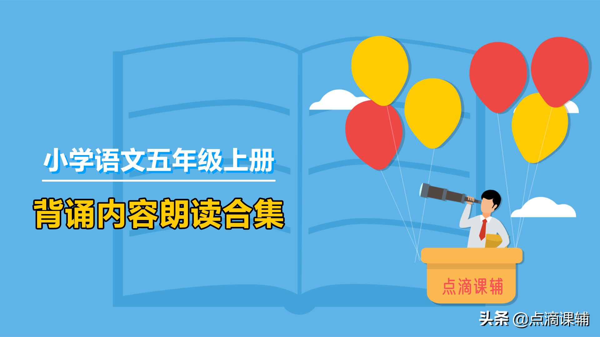 小学五年级语文重点辅导什么,小学五年级语文辅导教材