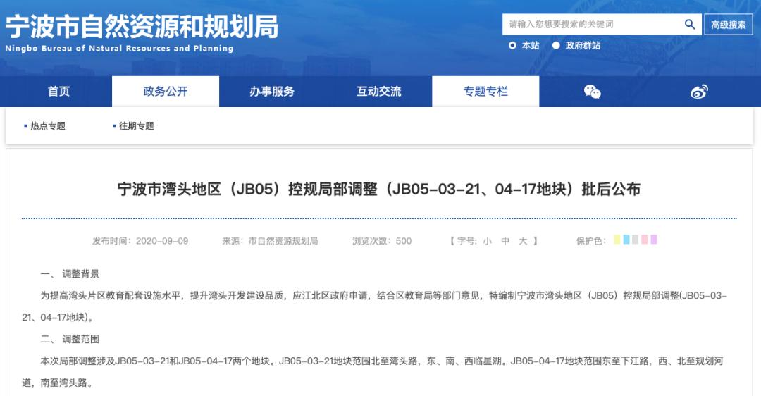 宁波最新学区房规划,2020年宁波重点小学学区