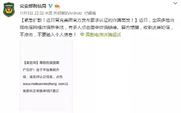 紧急预警！！济南所有美团用户关注，这个链接不能点！