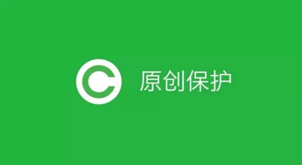 为什么公众号开通不了原创,微信公众号原创和非原创区别