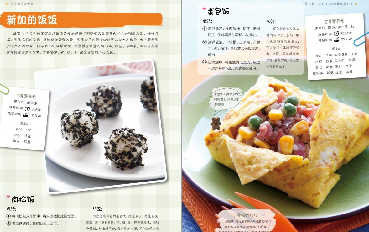 宝宝辅食食谱大全1-3岁粥,宝宝辅食食谱大全9月龄粥