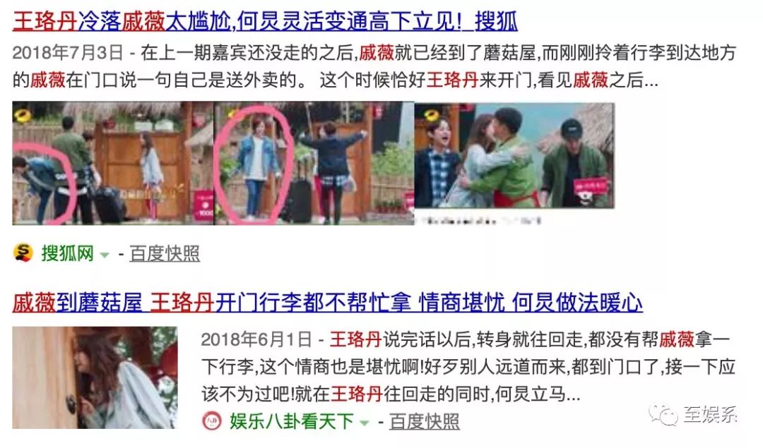 戚薇和王珞丹的前女友上《1818黄金眼》维权了？