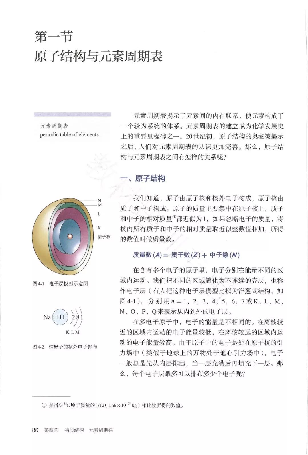 高中化学必修一电子书人教版,高中化学教材电子版选择性必修一