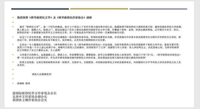 欧华新移民作协＂一大＂胜利召开，中外文坛大咖恭贺如潮！