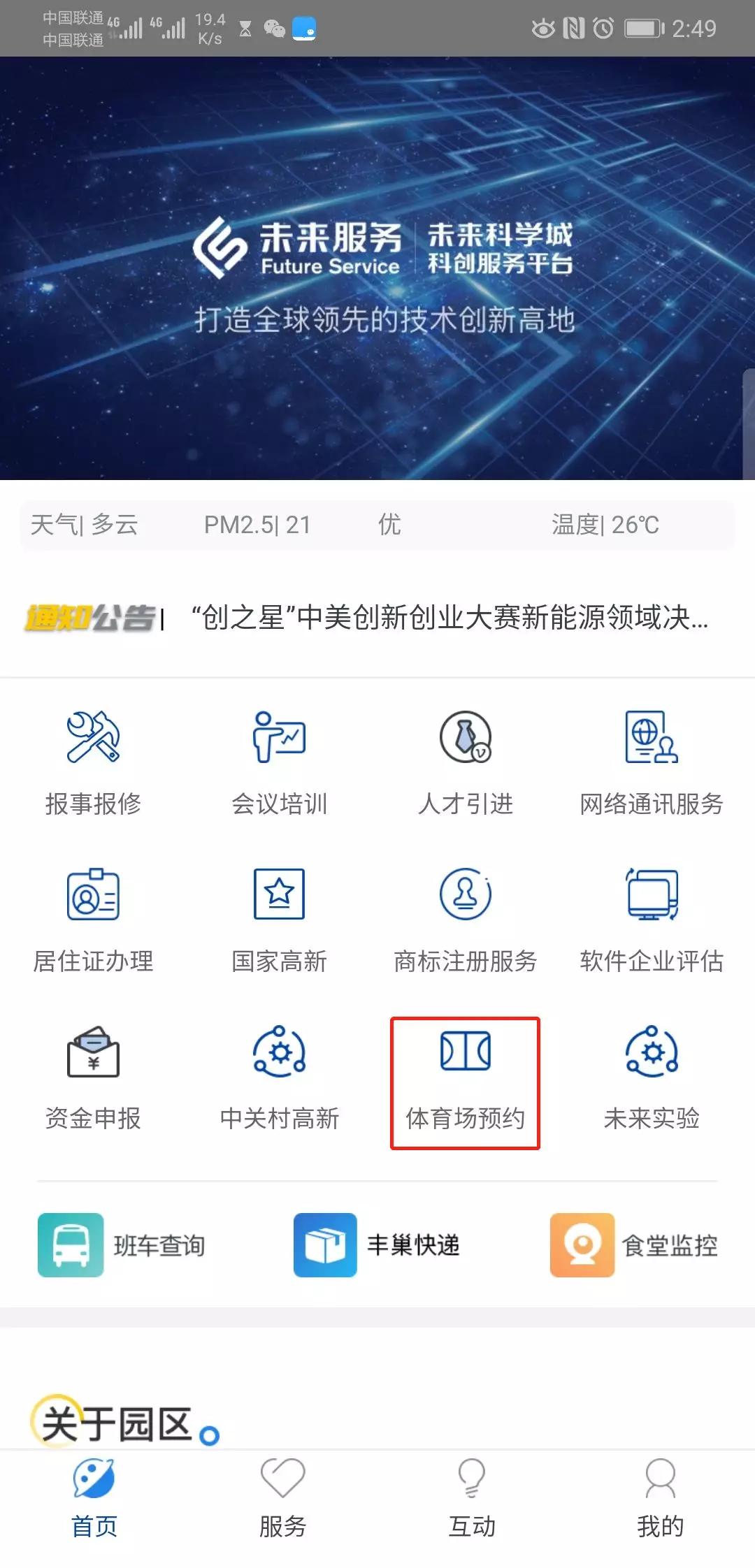 @未来科学城小伙伴，体育场可以线上预约啦