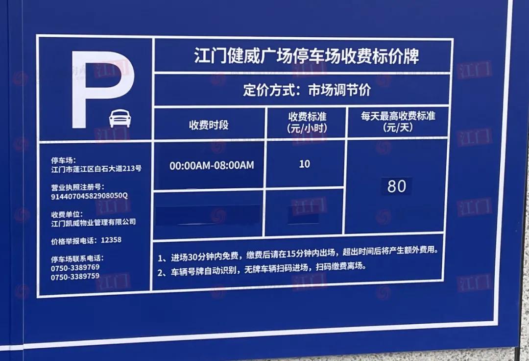 最高不设上限！江门多个商场停车费有调整！以后看电影要给停车费