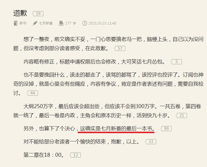 七月新番新书写了什么,七月新番什么时候出新书