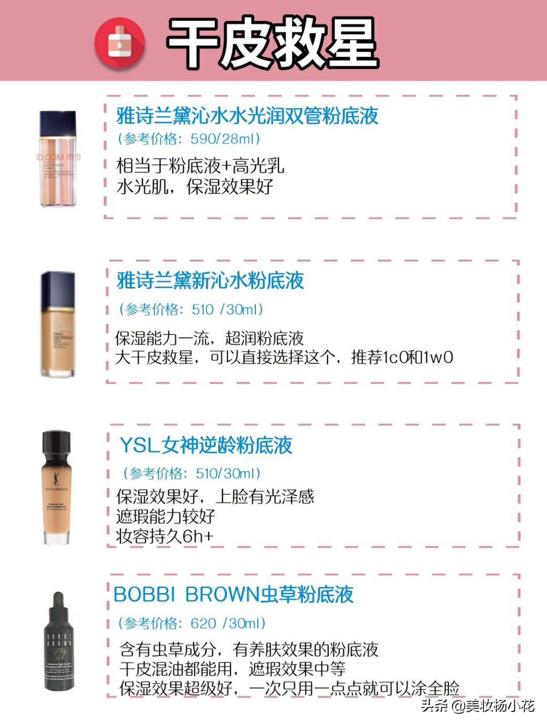 最好用的适合油皮的粉底液前三名,如何选择适合自己的粉底液