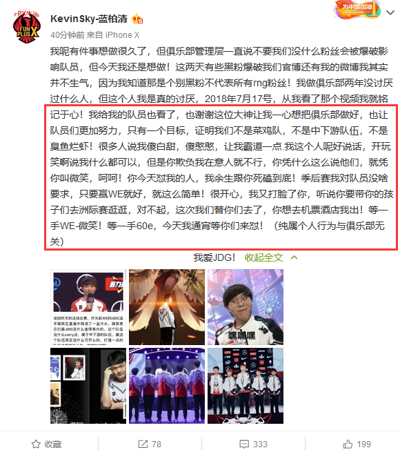 jdg怼微笑事件,jdg战胜we微笑