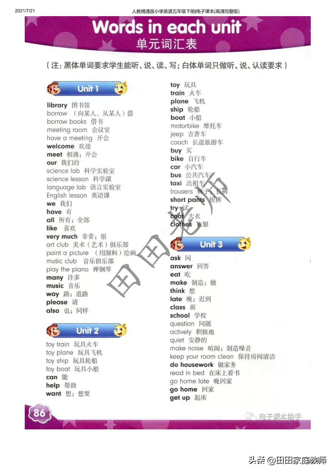 五年级下册英语电子课本点读免费,外研版五年级下册英语课本电子书