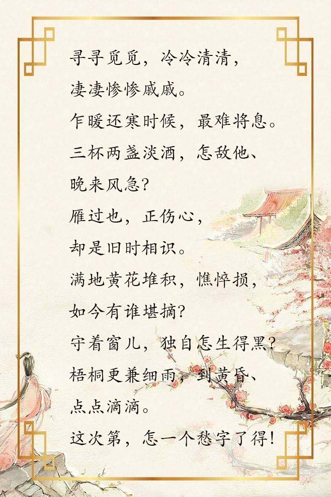 李清照最有深度的一首歌,李清照十首最好的词