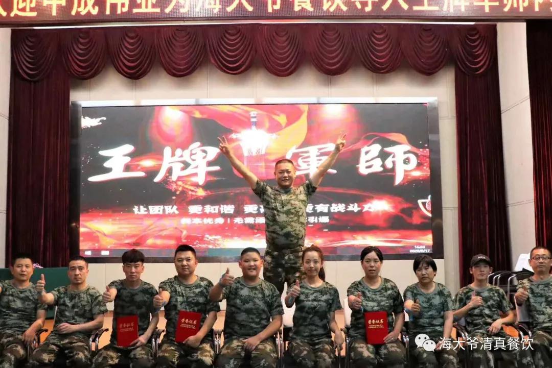 海大爷餐厅后厨,中成伟业王牌军师内训学习心得