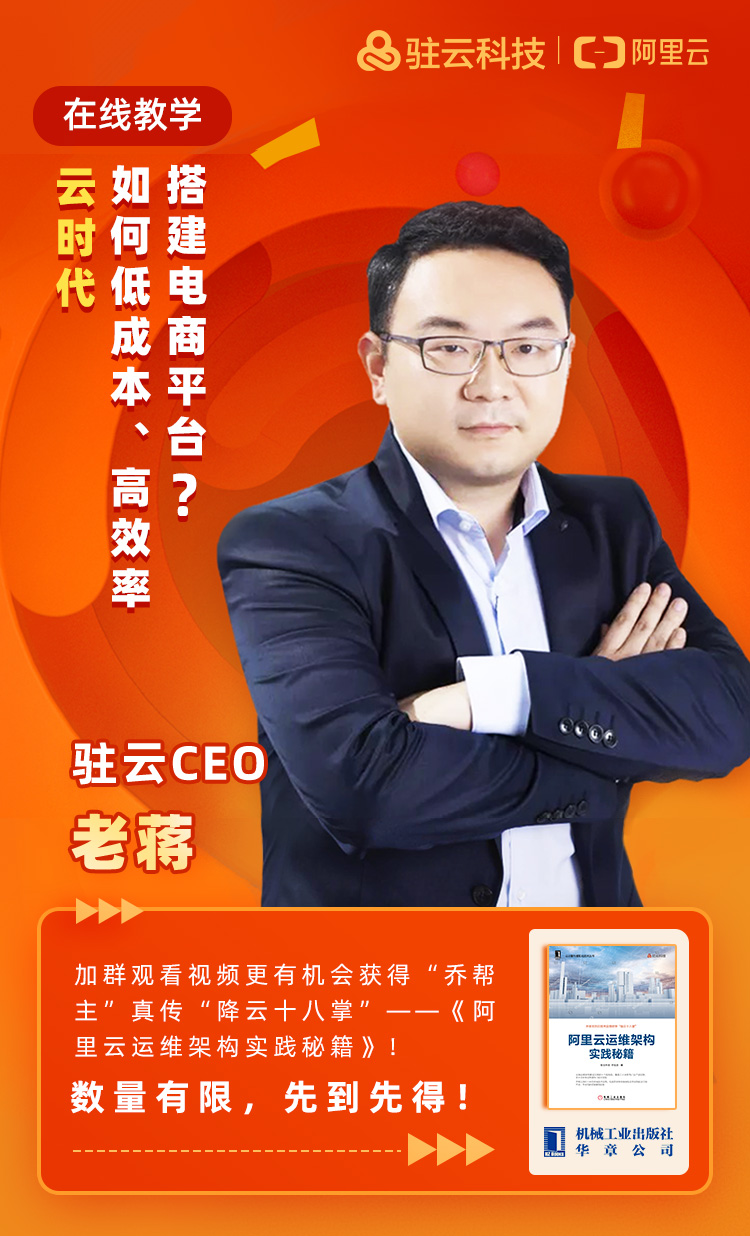 阿里云怎么搭建电商仓库,驻云科技阿里云