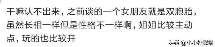 有个双胞胎女友是什么体验,女友是混血什么体验