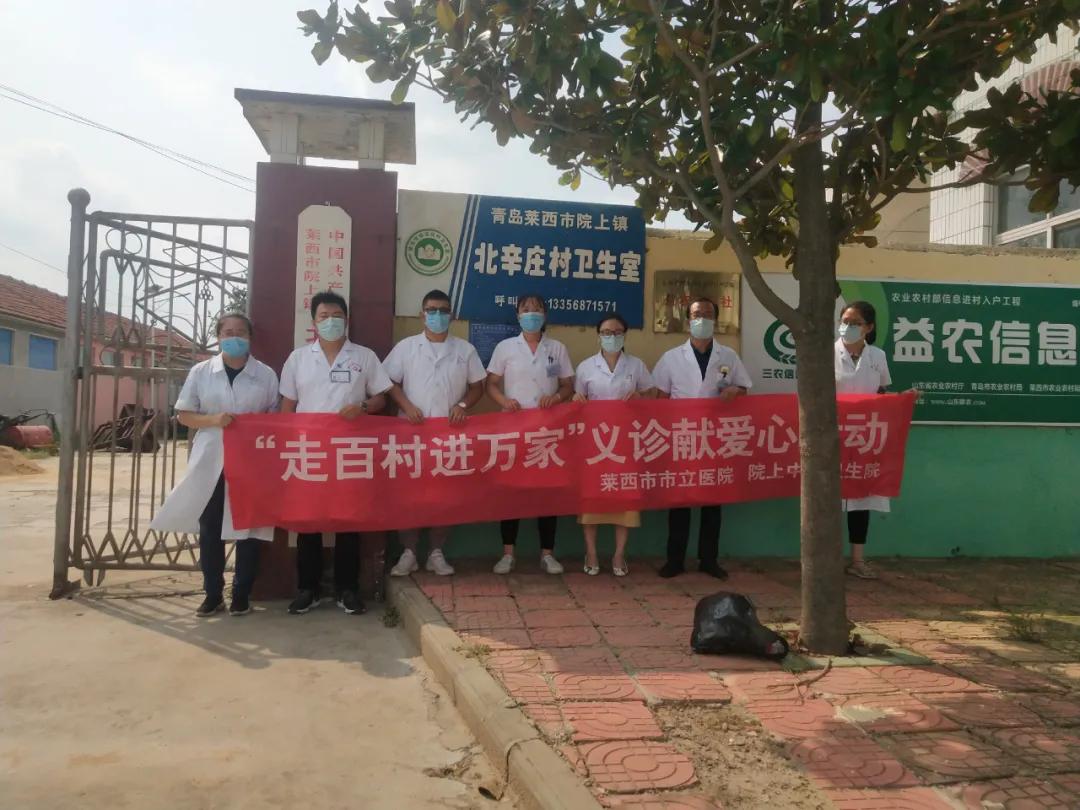 查体车开进村，莱西市市立医院开展“走百村进万家”健康义诊活动
