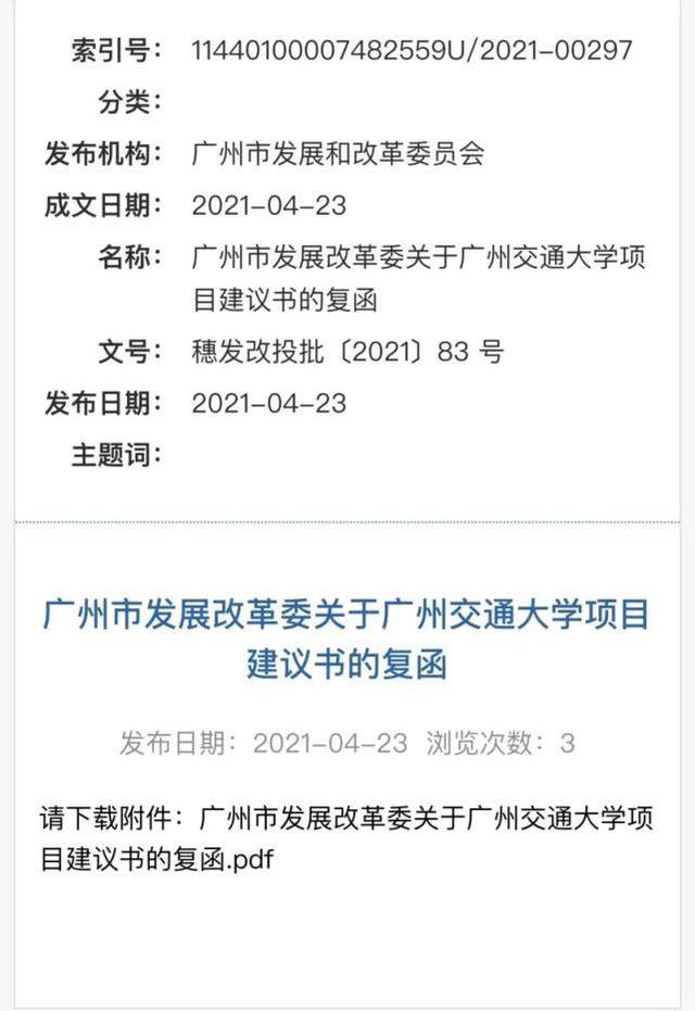 广州交通大学什么时间开始招生,广州交通大学今年开始招生了吗