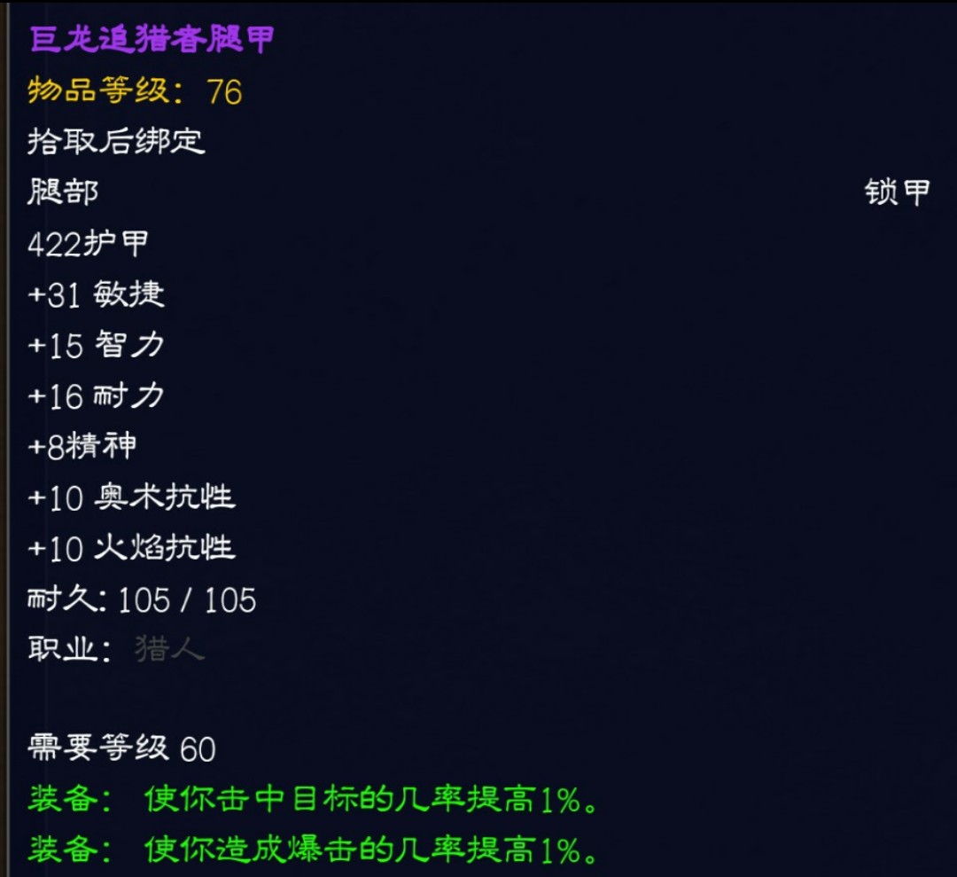 wow猎人p2毕业装备,猎人p2阶段毕业装备和附魔