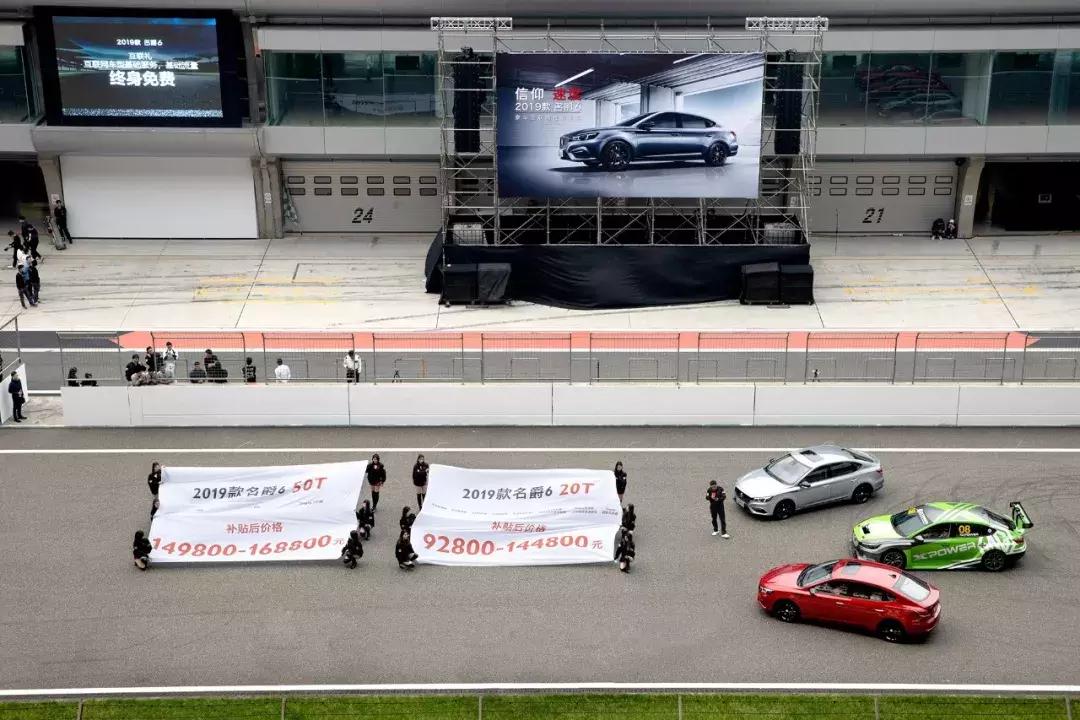 f1赛道限量版,2019款名爵6上市
