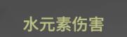 「代号：弥弥尔」修正者测评：潮音