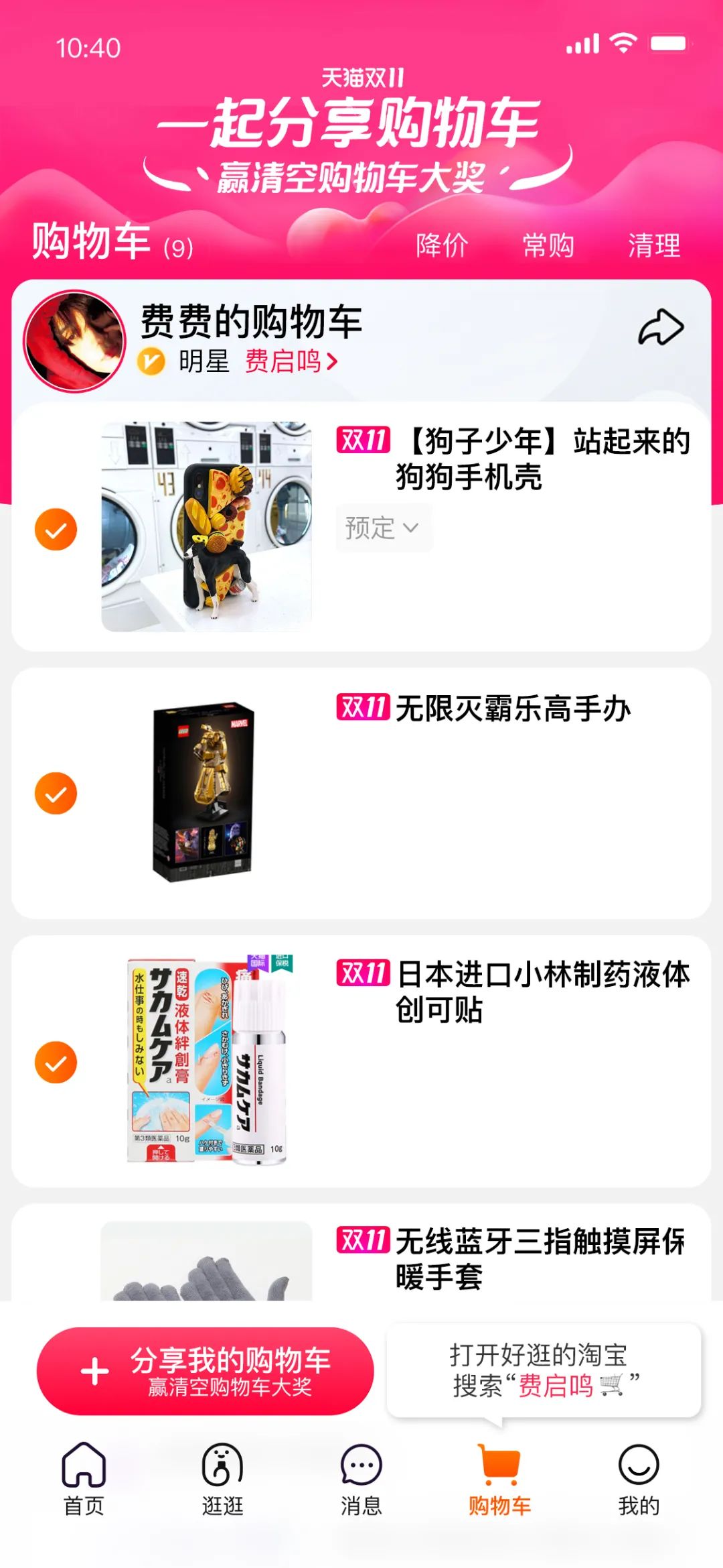 今年娱乐营销天花板！天猫给你搬出半个娱乐圈的购物车