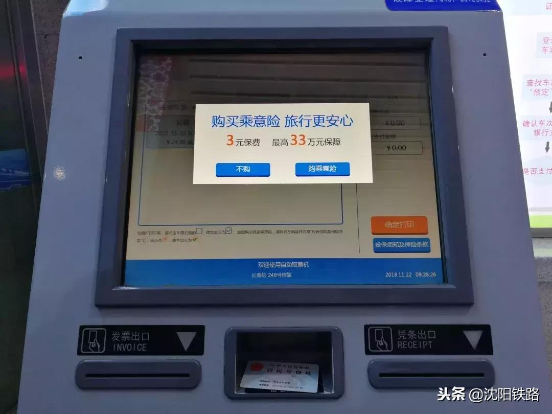 火车站自助取票机怎么买票,火车票取票流程自动取票机