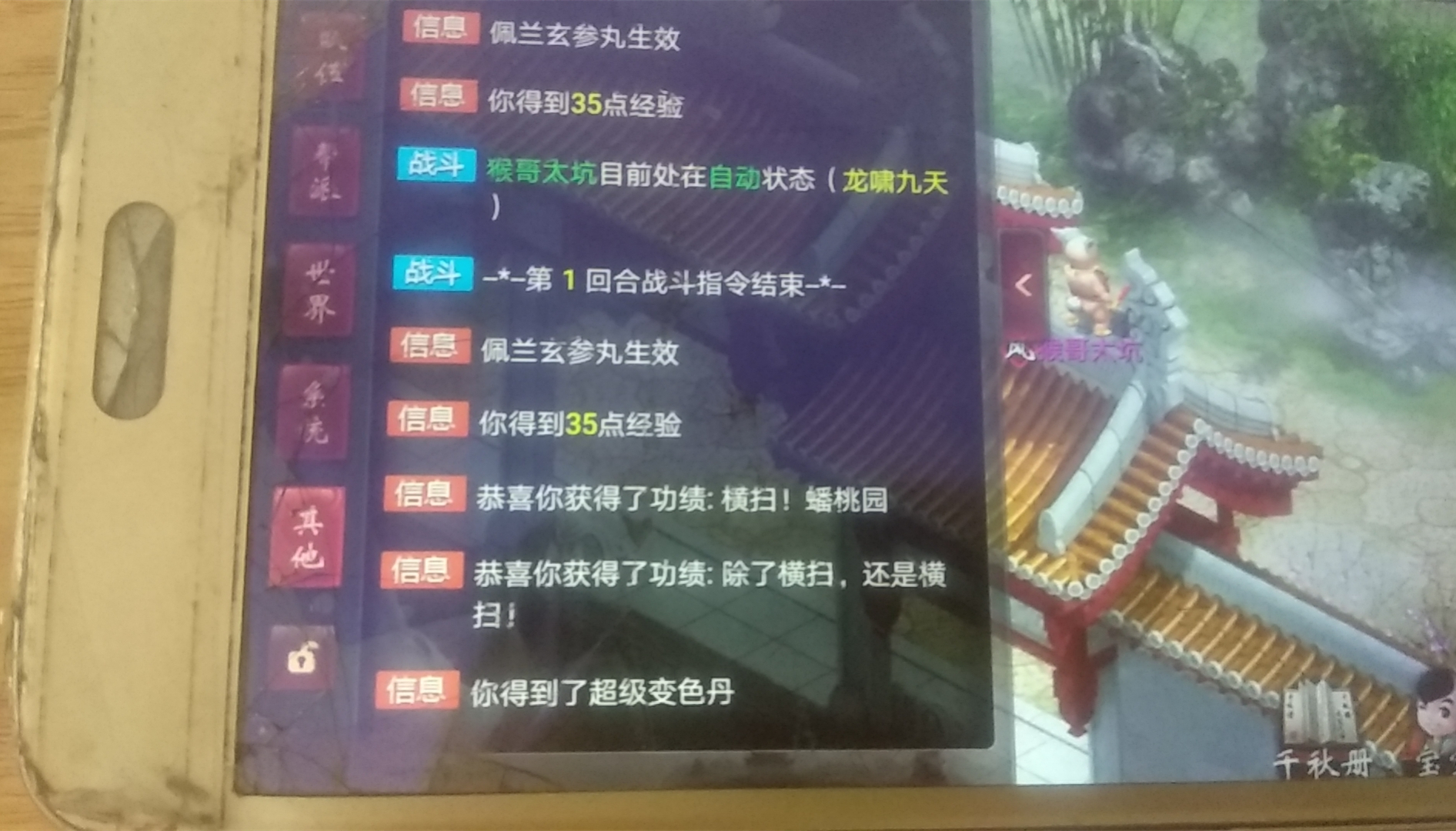 大话2有没有金丹强化震慑技能,大话2变色丹可以百分百变色