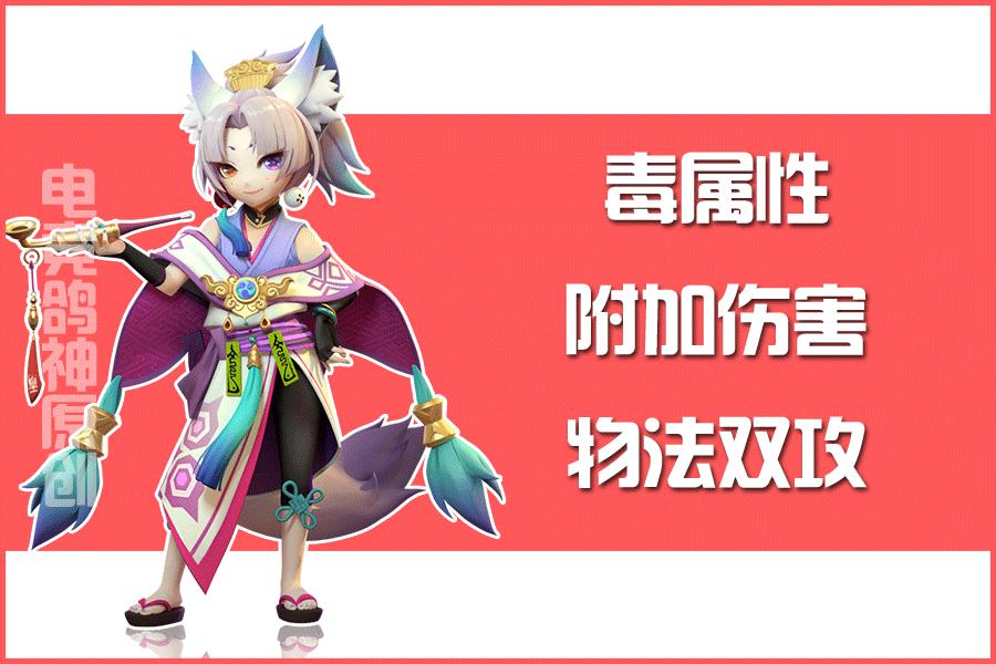 一起来捉妖小狐,一起来捉妖小狐妖进化分支