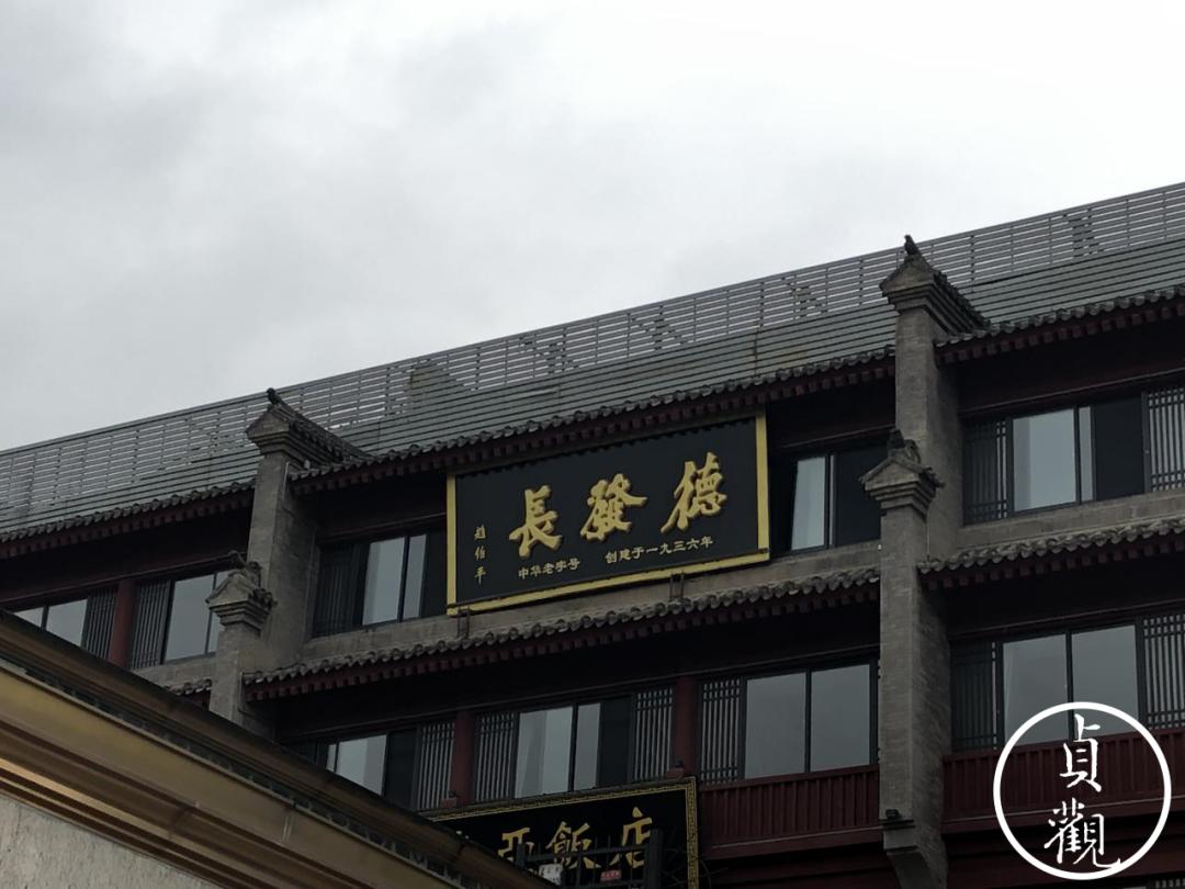 德发长钟楼店,西安老字号德发长水饺店怎么走