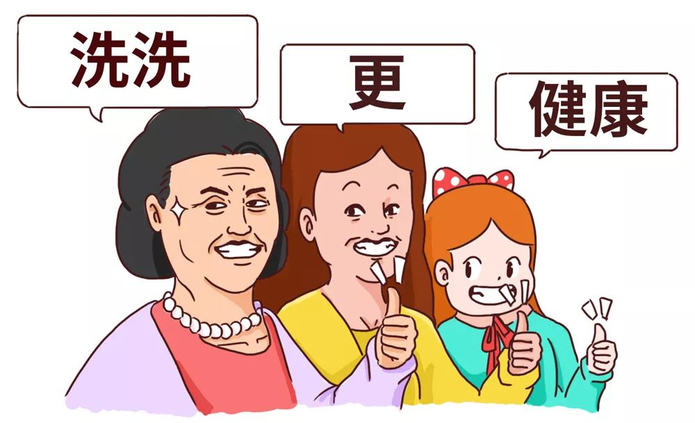 一句洗洗更健康，连骗三代中国人