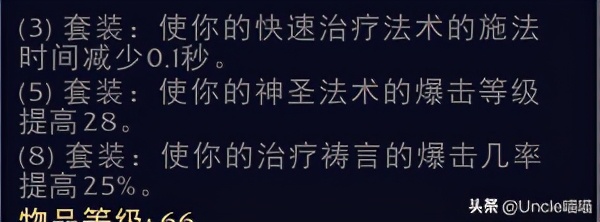 魔兽世界牧师套装外观一览,魔兽世界牧师最好装备