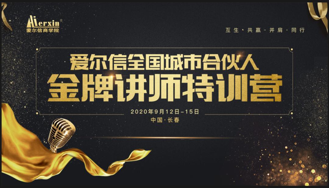 爱尔信专生本集训营,爱尔信线下培训视频