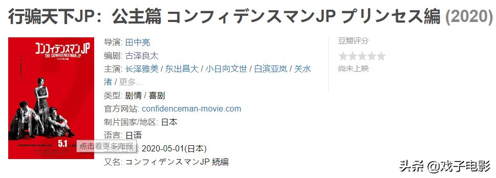 行骗天下jp豆瓣评分,长泽雅美行骗天下哪里可以看