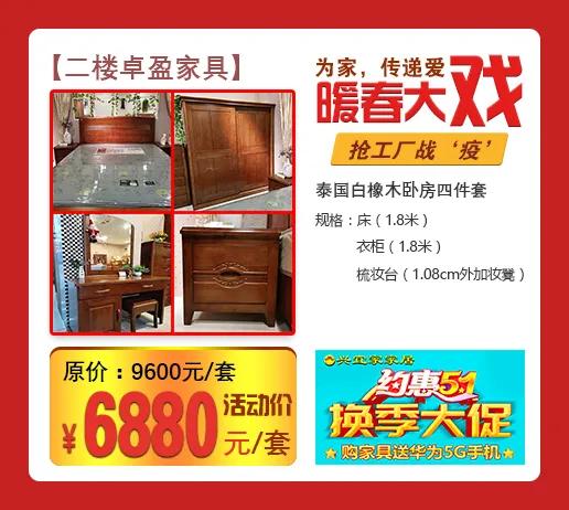 蓝天路兴宜家家居换季大促购家具送华为5G手机