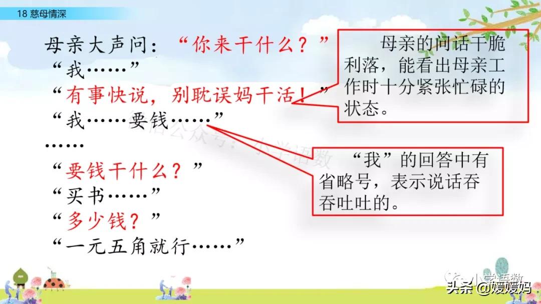 五年级上册练习册第18课慈母情深,五年级第18课慈母情深课文结构图