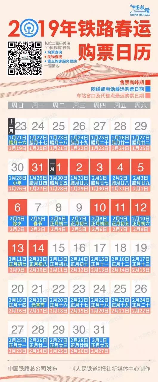 春运火车票预售12306平台,春运火车票预约12306网站无显示