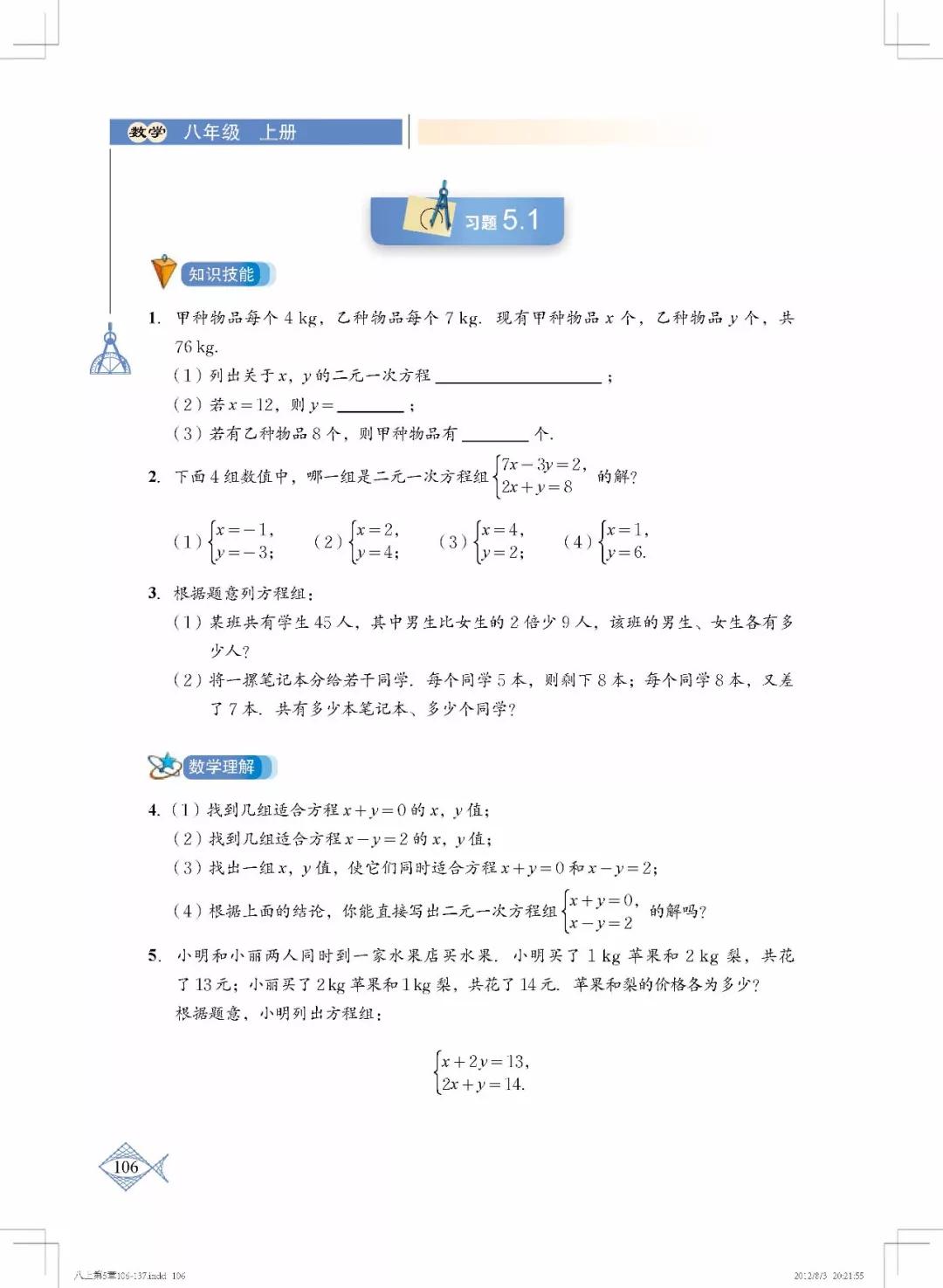 北师大初中数学课本电子版,北师大版初中数学八年级上册
