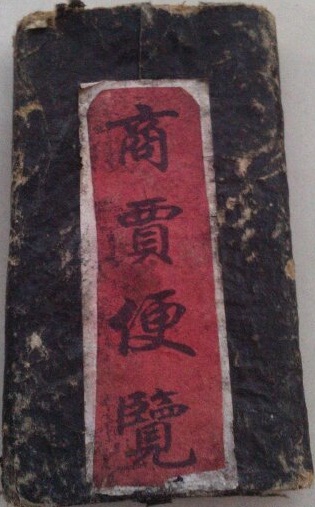 自古得到市场认可的空买空卖中介人，非官非民非商，社会地位低下