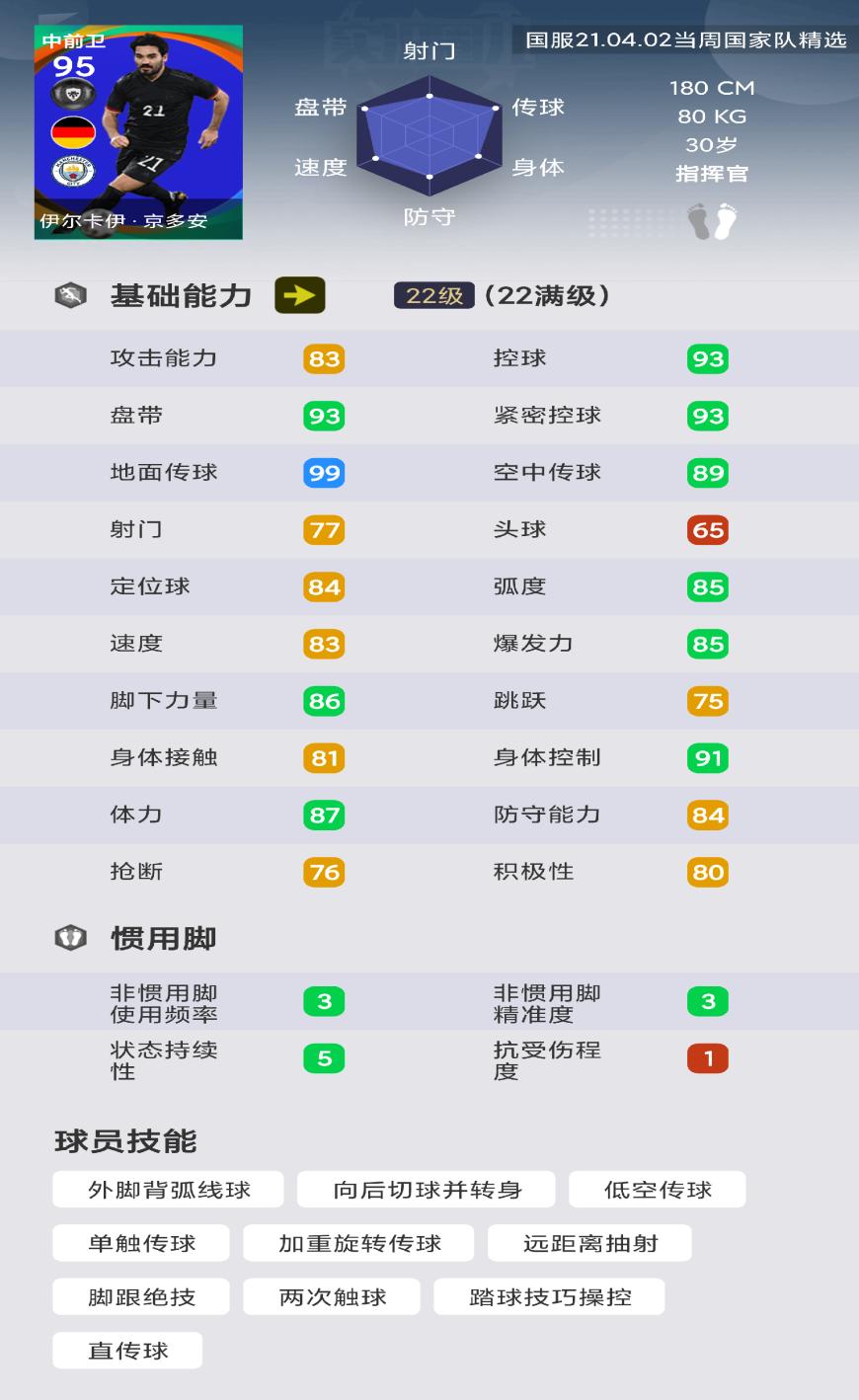 实况足球黑球兑换性价比,实况足球国家队精选爆率