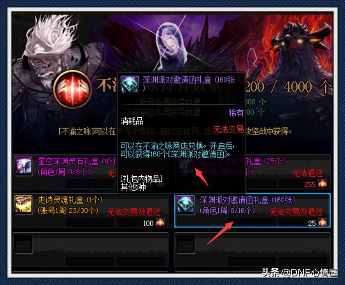 DNF：一周70次100级免费深渊！攻坚商店换邀请函，多号*党**首选