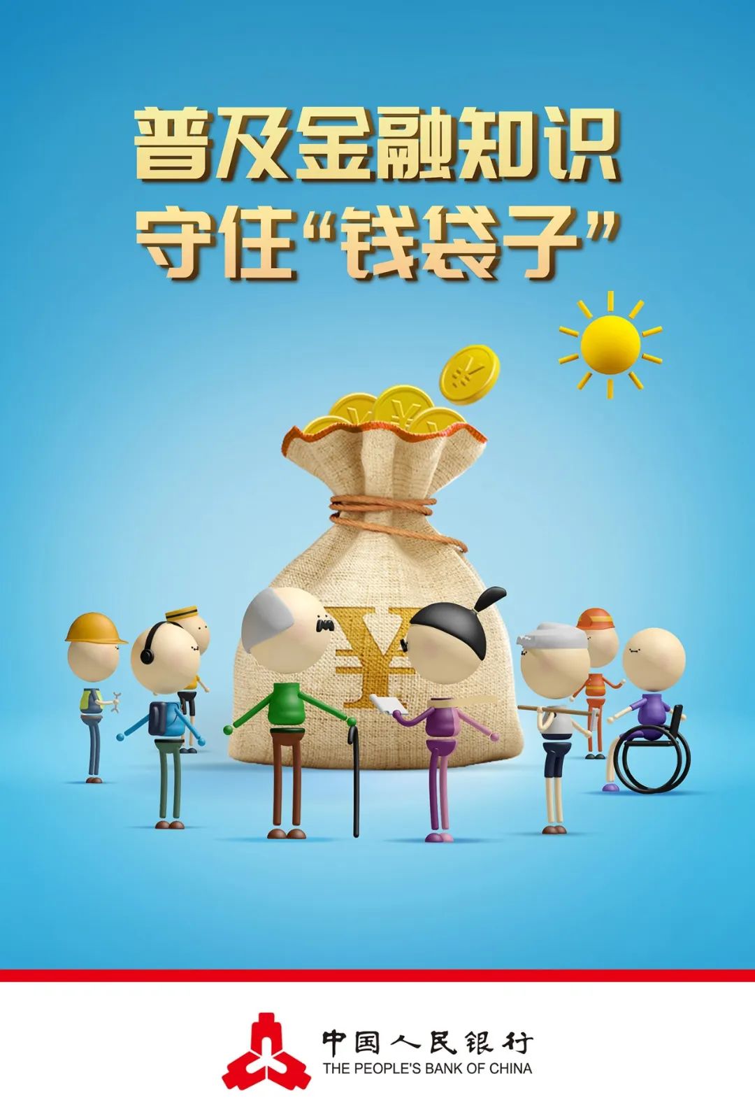 金融知识宣传防范电信网络诈骗,金融小课堂之防范电信网络诈骗