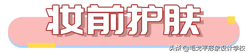 化妆师底妆教程干净高级,化妆师干货分享开场话术