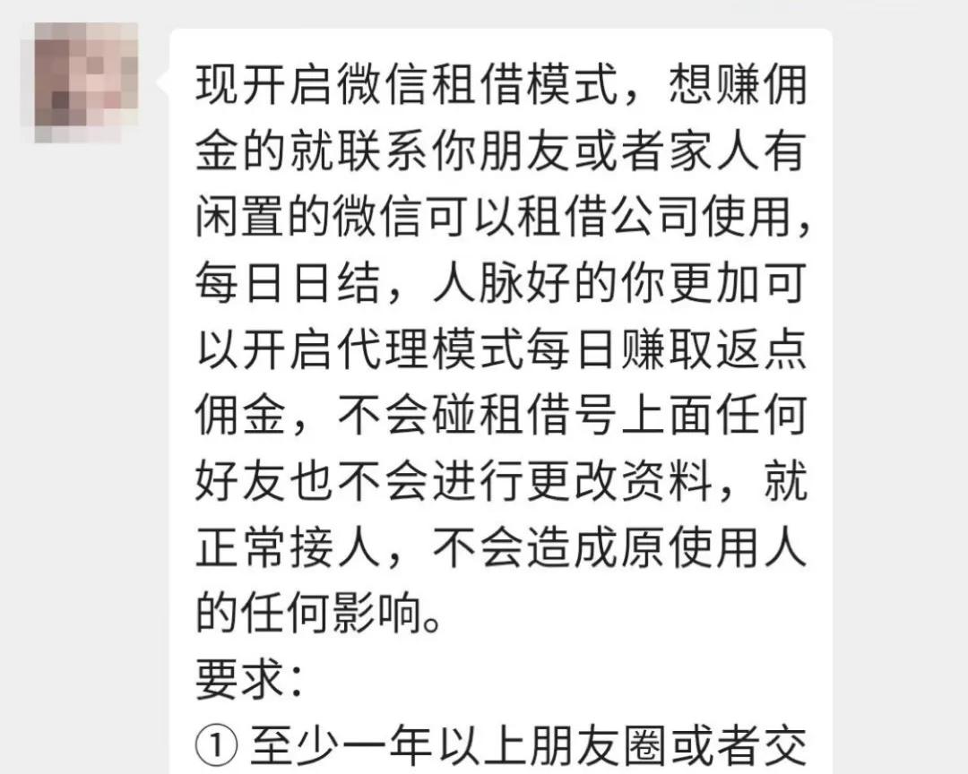 晋江人：微信账号能出租？！1天180元，天上掉馅饼？