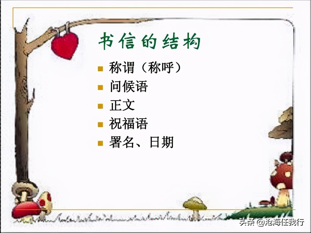 书信的格式模板,书信的格式高中