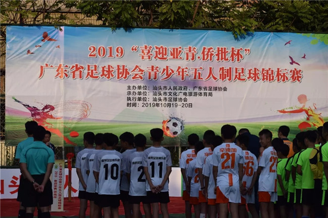 广东省青少年足球锦标赛拉开战幕,2019年广东省足球锦标赛