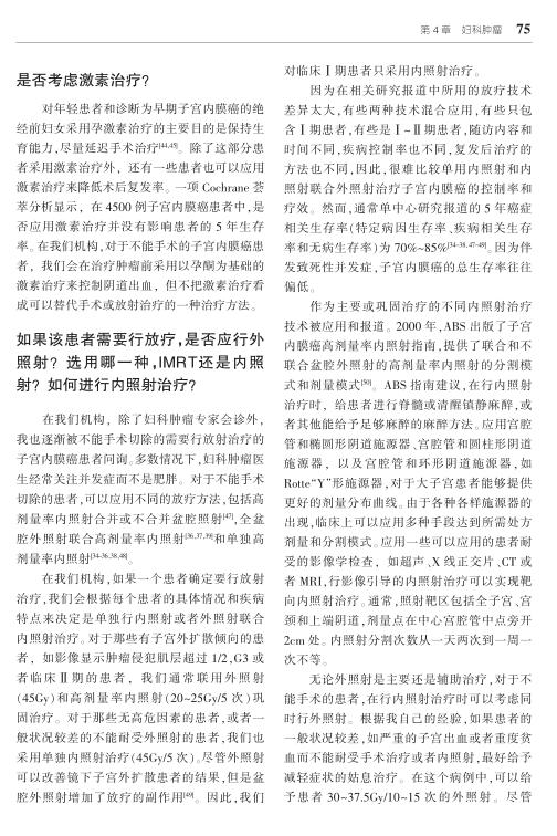 子宫内膜癌放疗能彻底治愈肿瘤吗,子宫恶性肿瘤放疗的过程