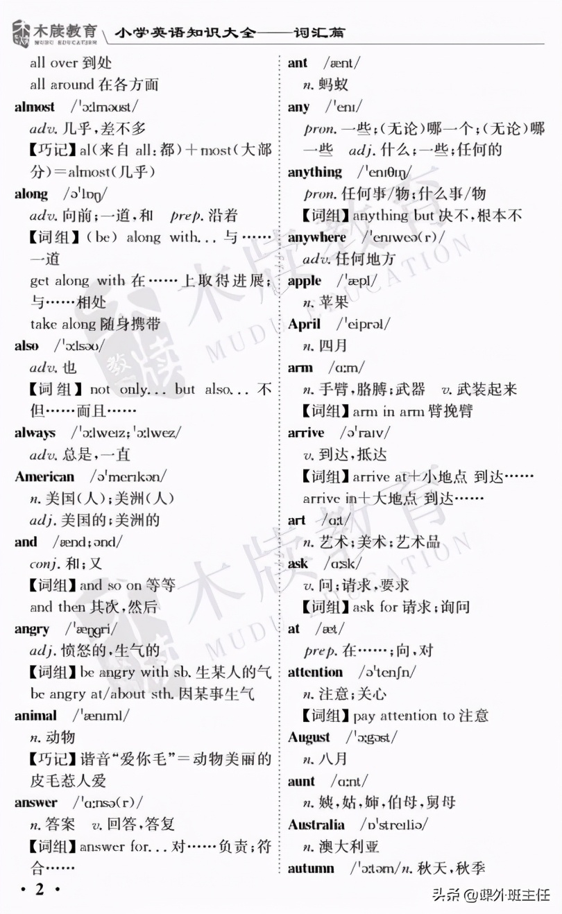人教版小学1-6年级语数英全套教程,小学语数英知识宝典公式定律大全