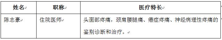 苏州市科技城医院疼痛科专家,苏州科技城医院怎样