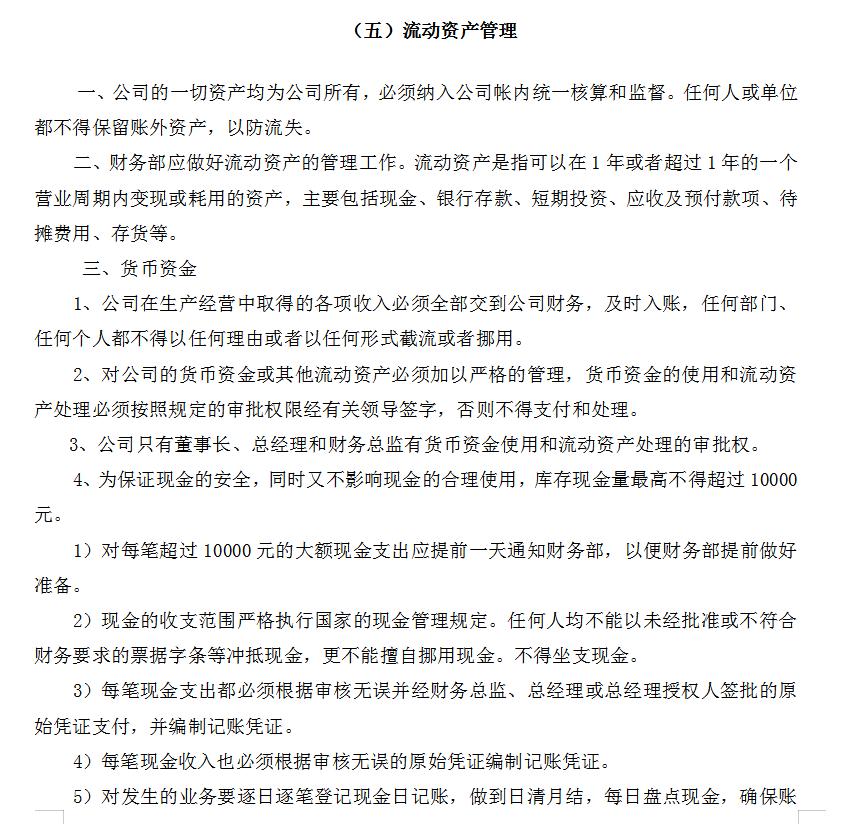 房地产评估公司财务管理制度,房地产财务管理制度大全