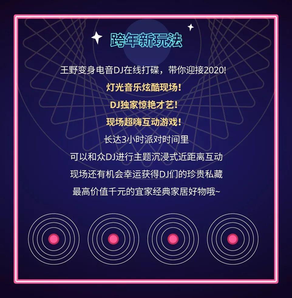 宜家新玩法：年终返利、FM99众主持约你电音跨年、get种草清单