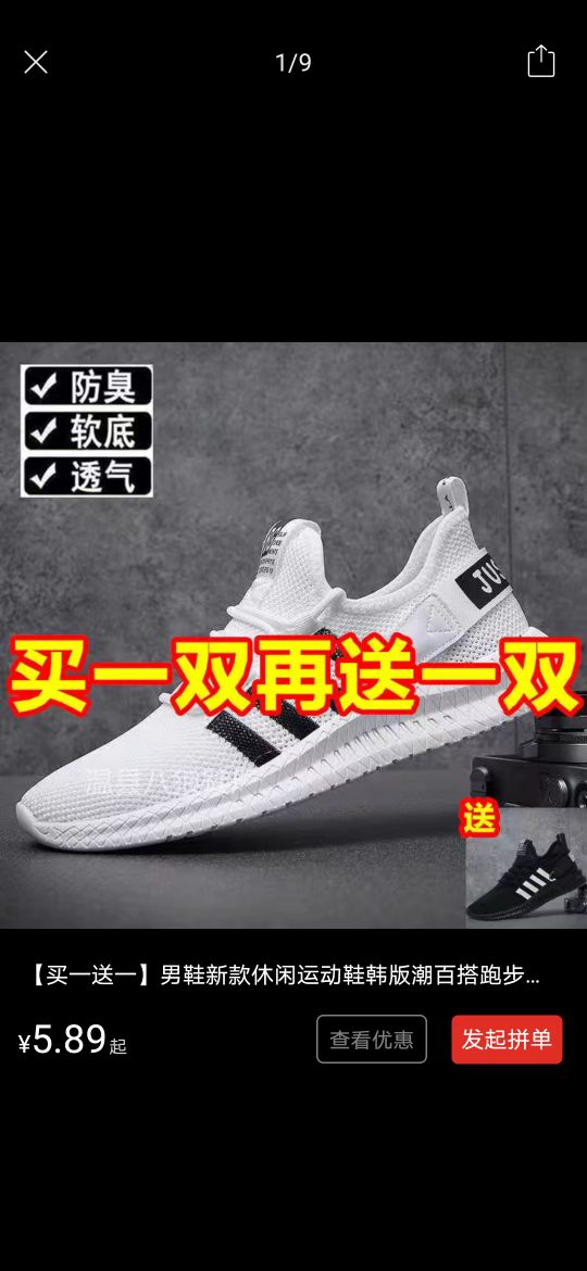 网上3块钱一双鞋子,3元包邮商品鞋子